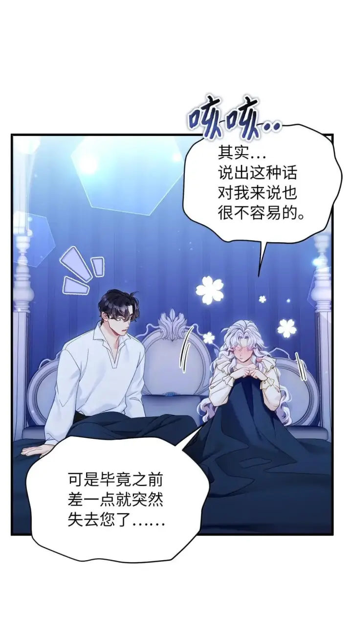 漫画《我是继母，但是女儿太可爱了》145 心意相通第35张图