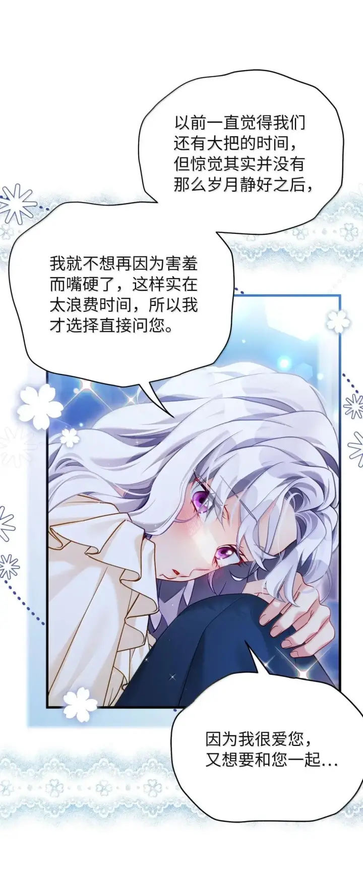 漫画《我是继母，但是女儿太可爱了》145 心意相通第36张图