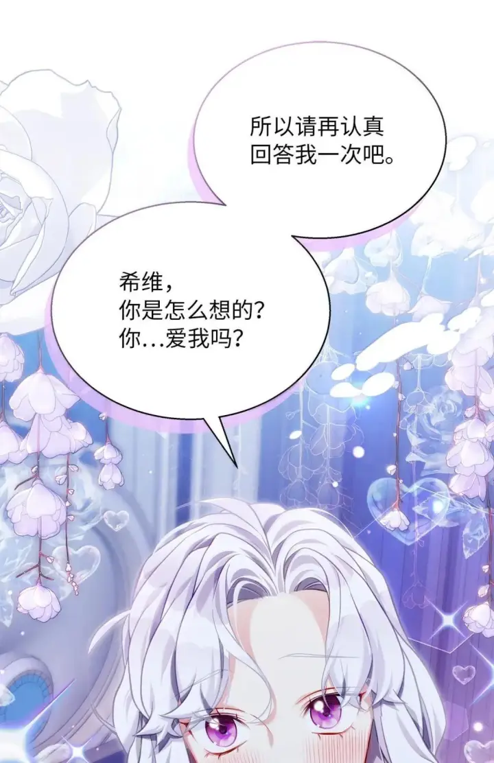 漫画《我是继母，但是女儿太可爱了》145 心意相通第38张图