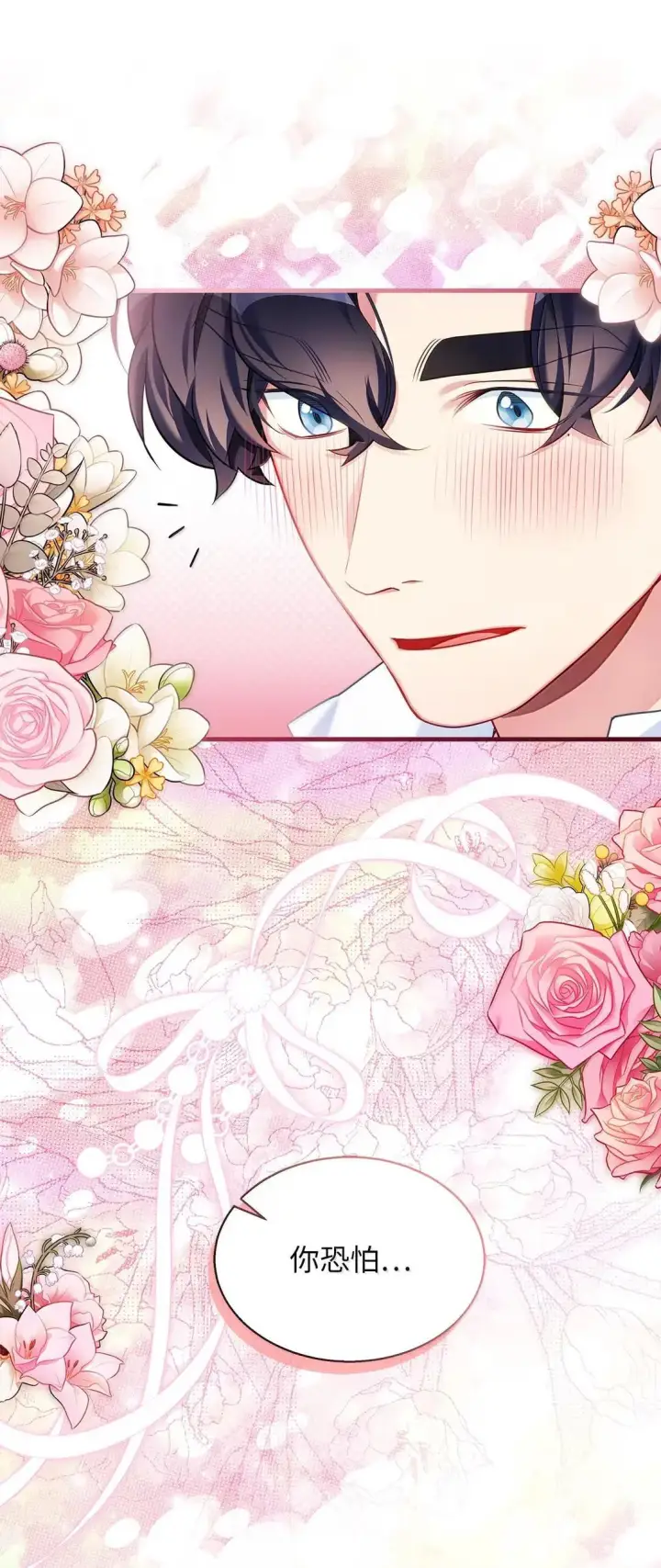 漫画《我是继母，但是女儿太可爱了》145 心意相通第42张图