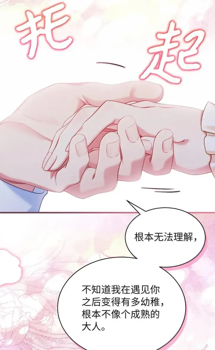 漫画《我是继母，但是女儿太可爱了》145 心意相通第43张图