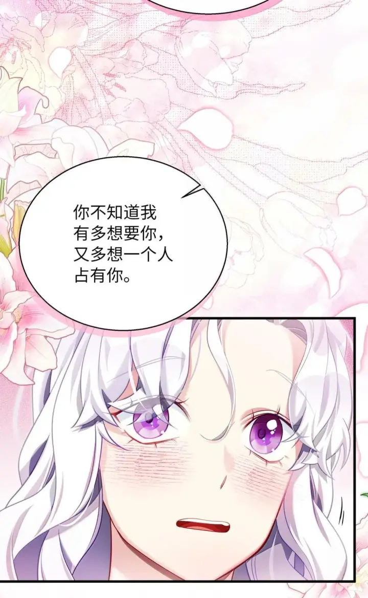 漫画《我是继母，但是女儿太可爱了》145 心意相通第44张图