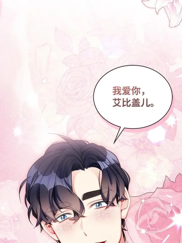 漫画《我是继母，但是女儿太可爱了》145 心意相通第45张图
