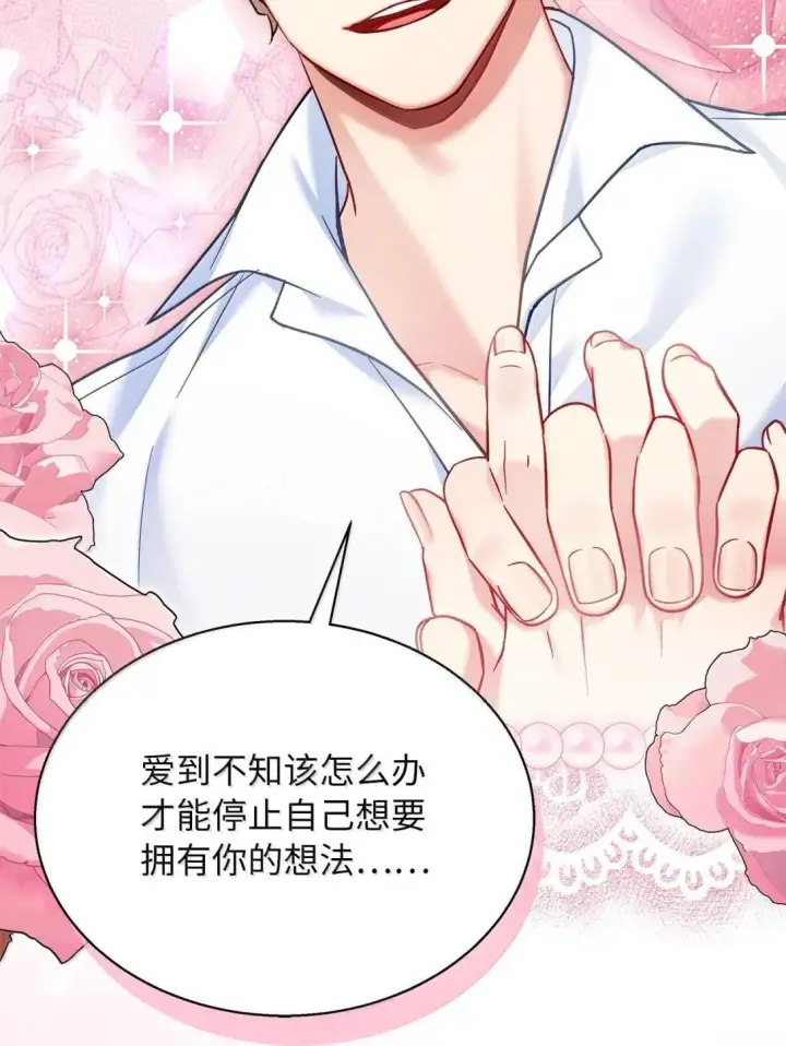 漫画《我是继母，但是女儿太可爱了》145 心意相通第46张图