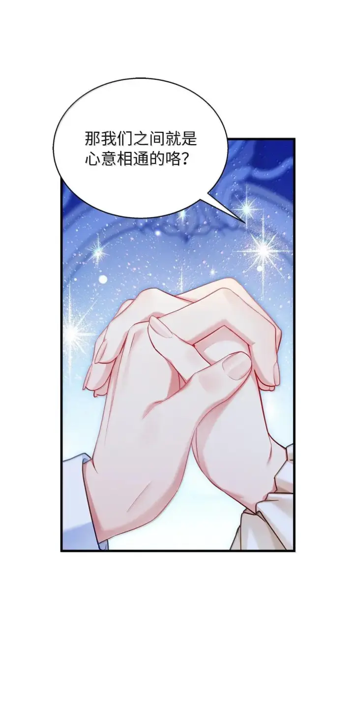 漫画《我是继母，但是女儿太可爱了》145 心意相通第48张图