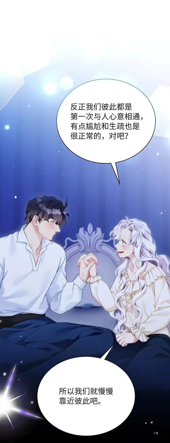 漫画《我是继母，但是女儿太可爱了》145 心意相通第49张图