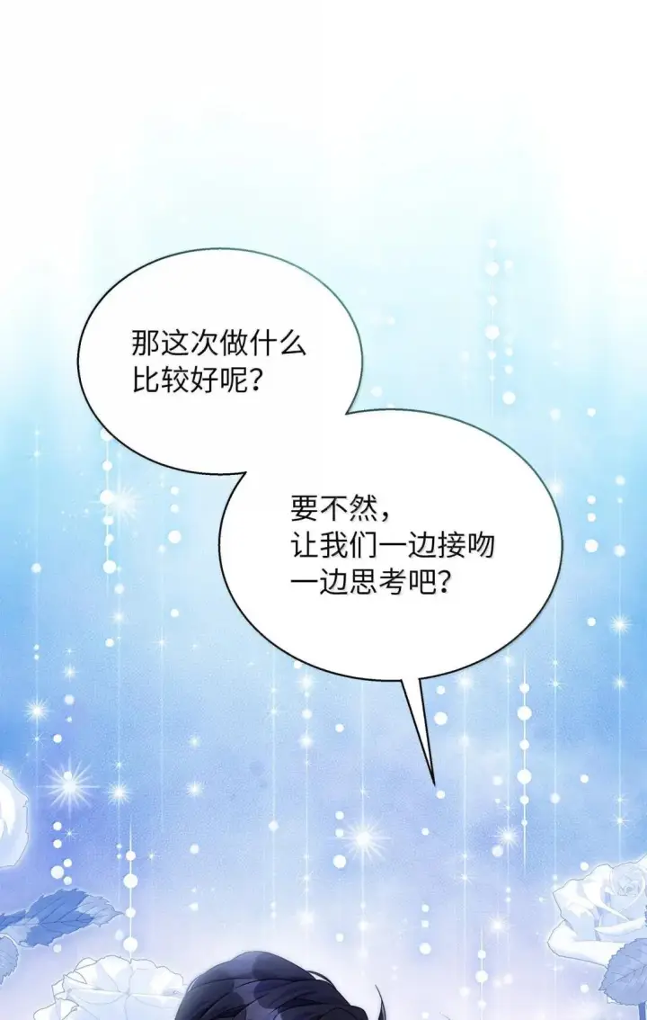 漫画《我是继母，但是女儿太可爱了》145 心意相通第51张图