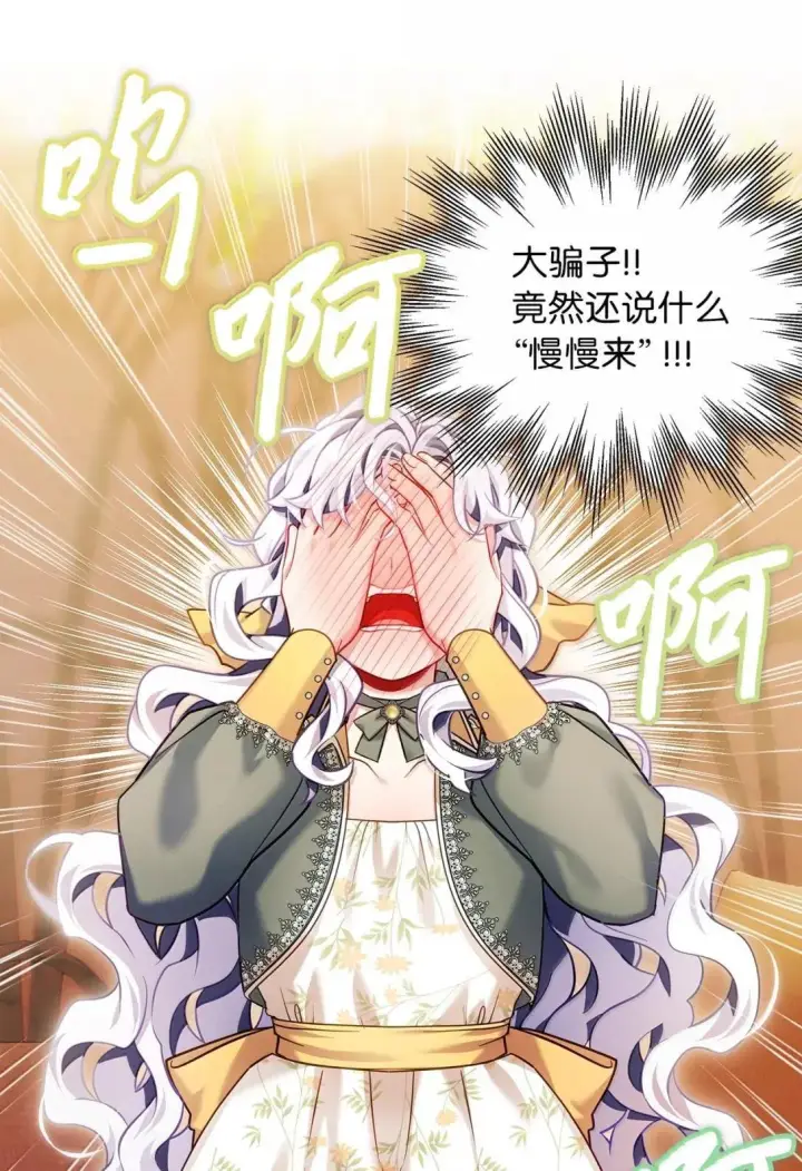 漫画《我是继母，但是女儿太可爱了》145 心意相通第80张图