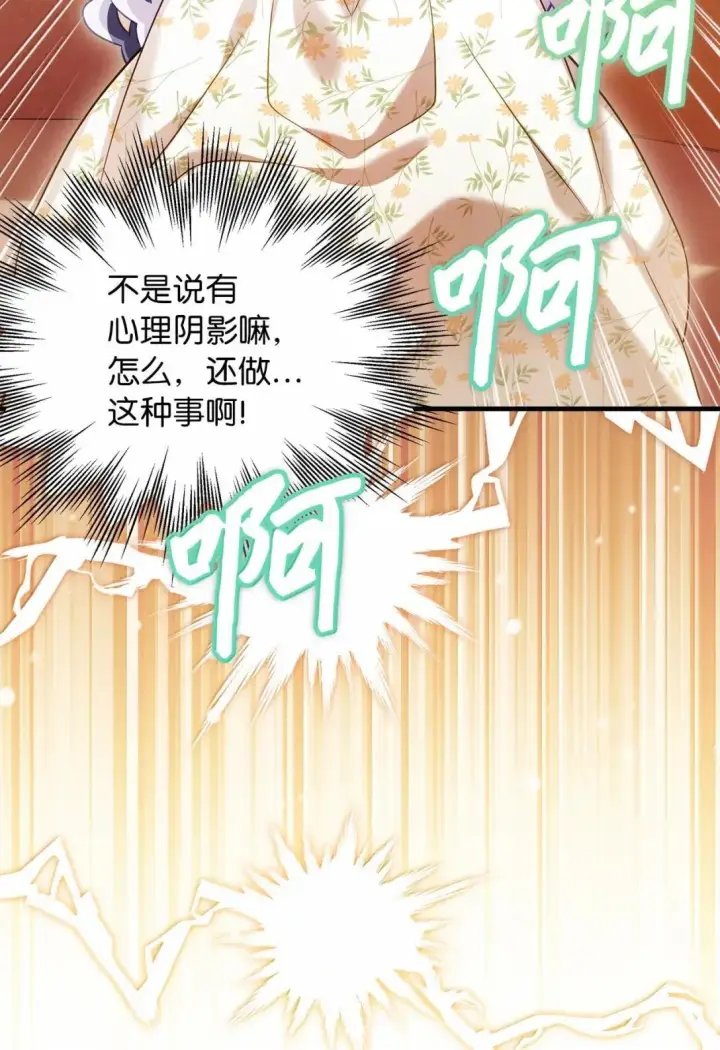 漫画《我是继母，但是女儿太可爱了》145 心意相通第81张图