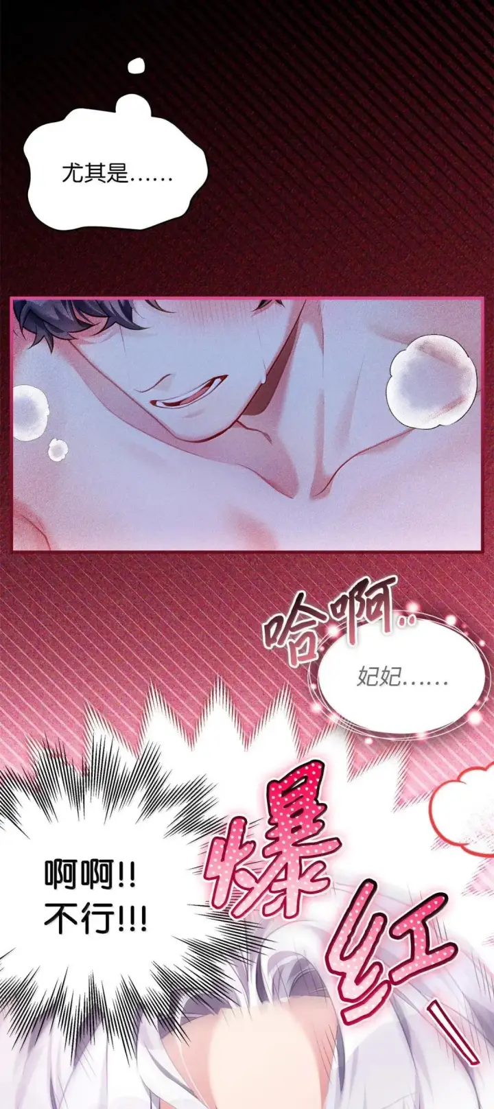 漫画《我是继母，但是女儿太可爱了》145 心意相通第83张图