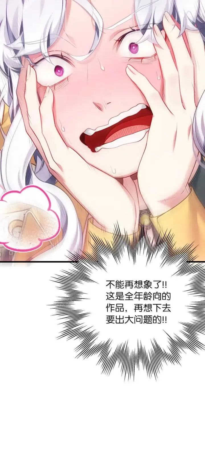 漫画《我是继母，但是女儿太可爱了》145 心意相通第84张图