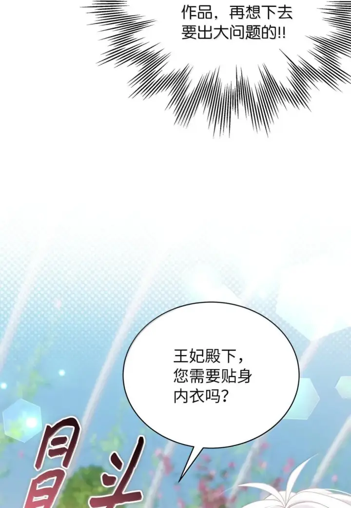 漫画《我是继母，但是女儿太可爱了》146 情难自禁第11张图