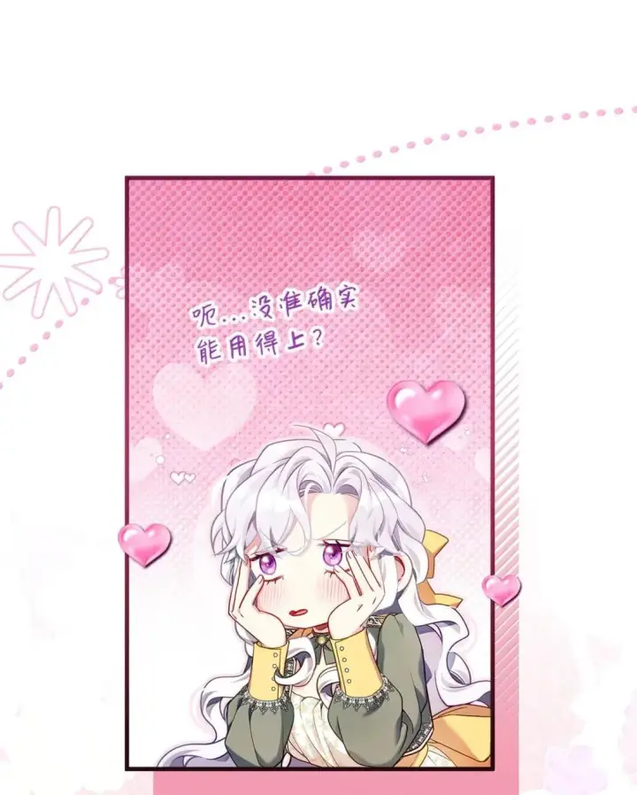 漫画《我是继母，但是女儿太可爱了》146 情难自禁第13张图