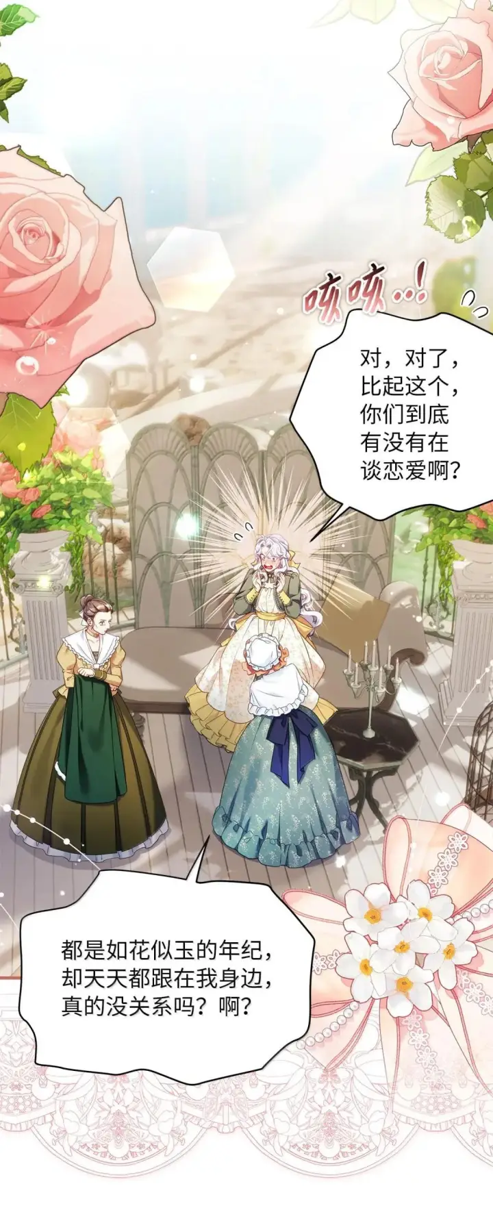 漫画《我是继母，但是女儿太可爱了》146 情难自禁第18张图