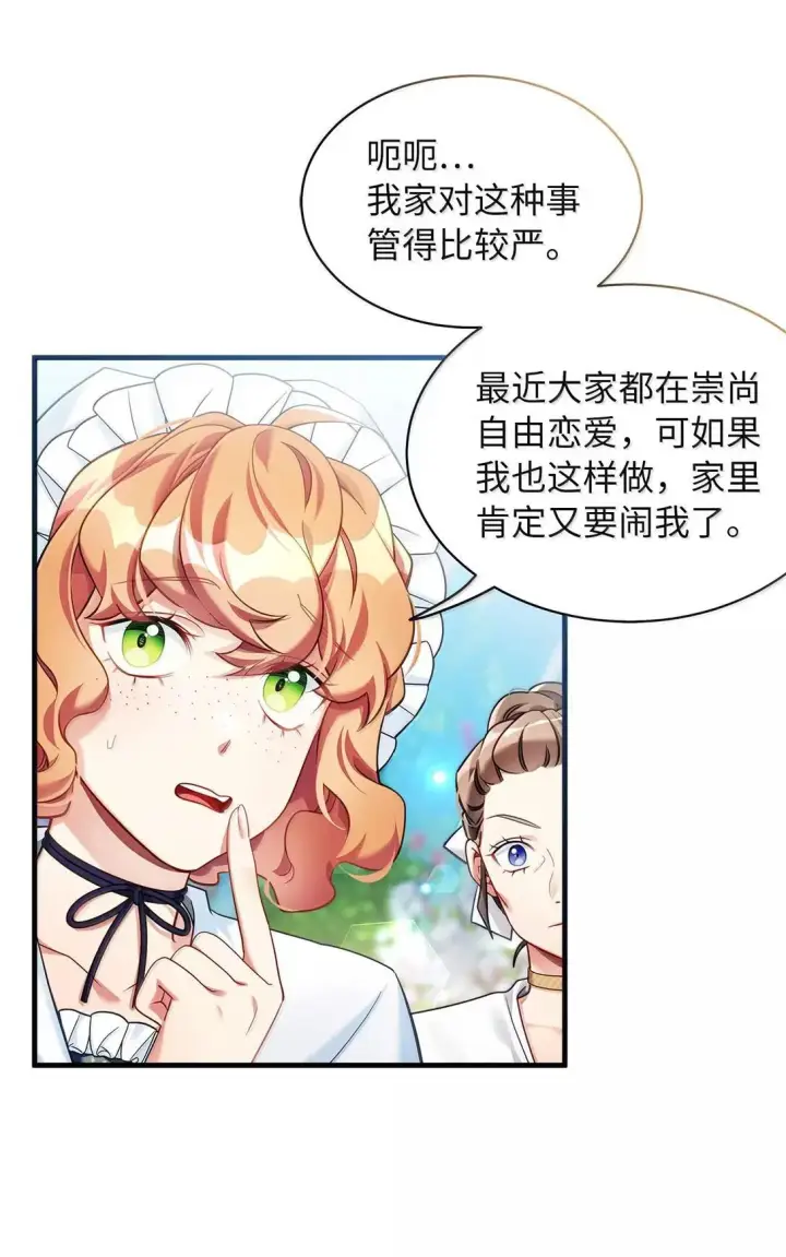 漫画《我是继母，但是女儿太可爱了》146 情难自禁第19张图