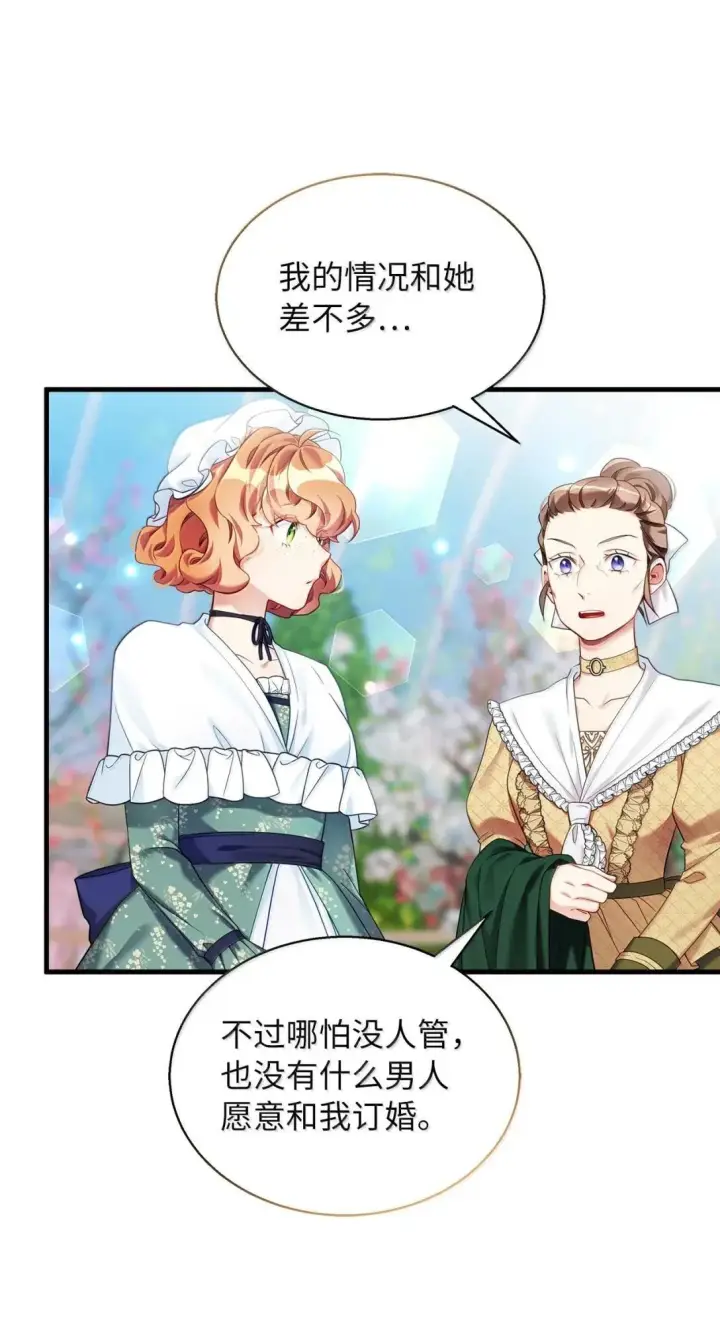 漫画《我是继母，但是女儿太可爱了》146 情难自禁第20张图