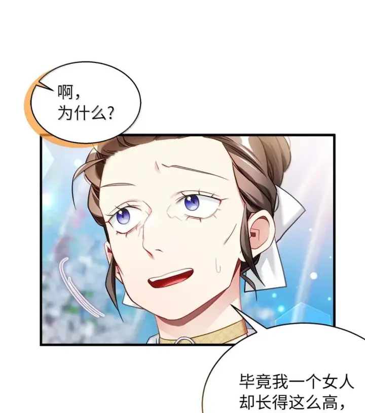漫画《我是继母，但是女儿太可爱了》146 情难自禁第21张图