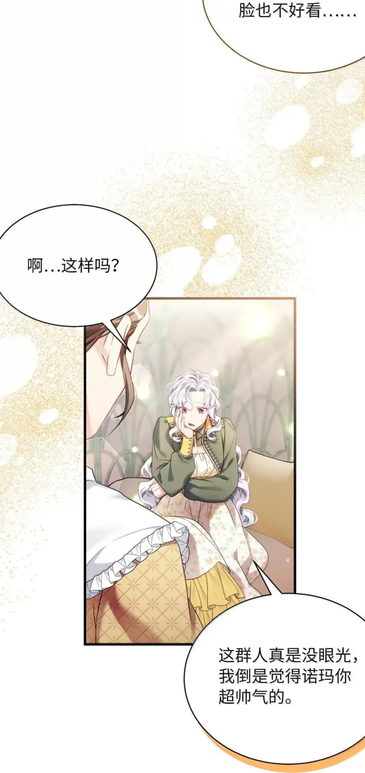 漫画《我是继母，但是女儿太可爱了》146 情难自禁第22张图