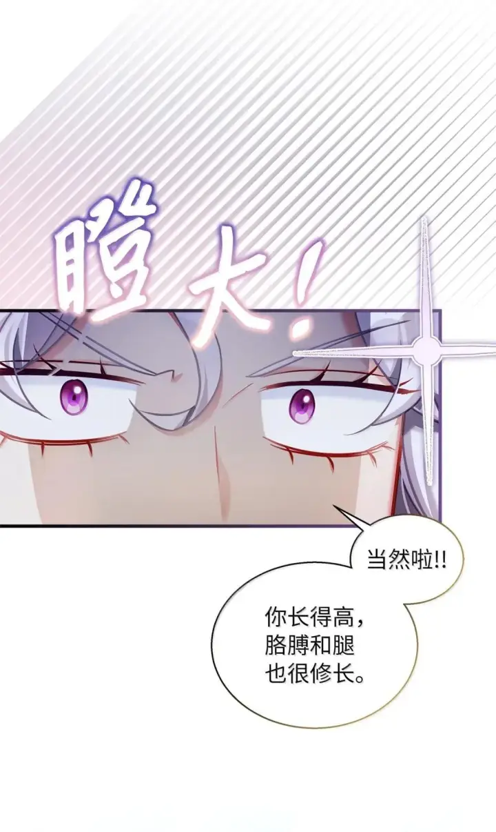 漫画《我是继母，但是女儿太可爱了》146 情难自禁第24张图