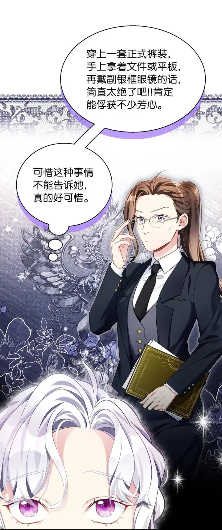 漫画《我是继母，但是女儿太可爱了》146 情难自禁第27张图