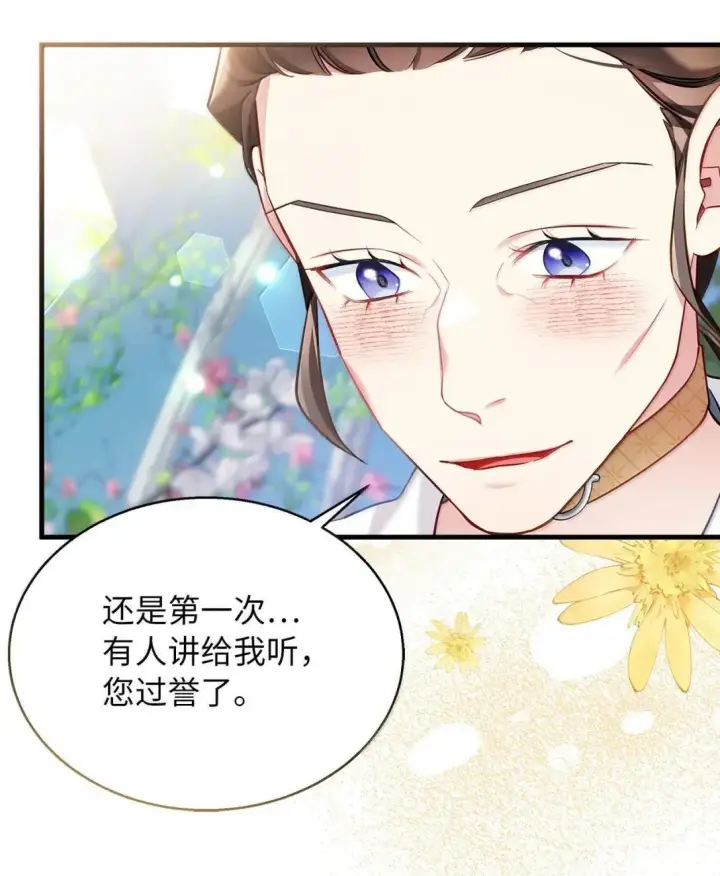 漫画《我是继母，但是女儿太可爱了》146 情难自禁第29张图