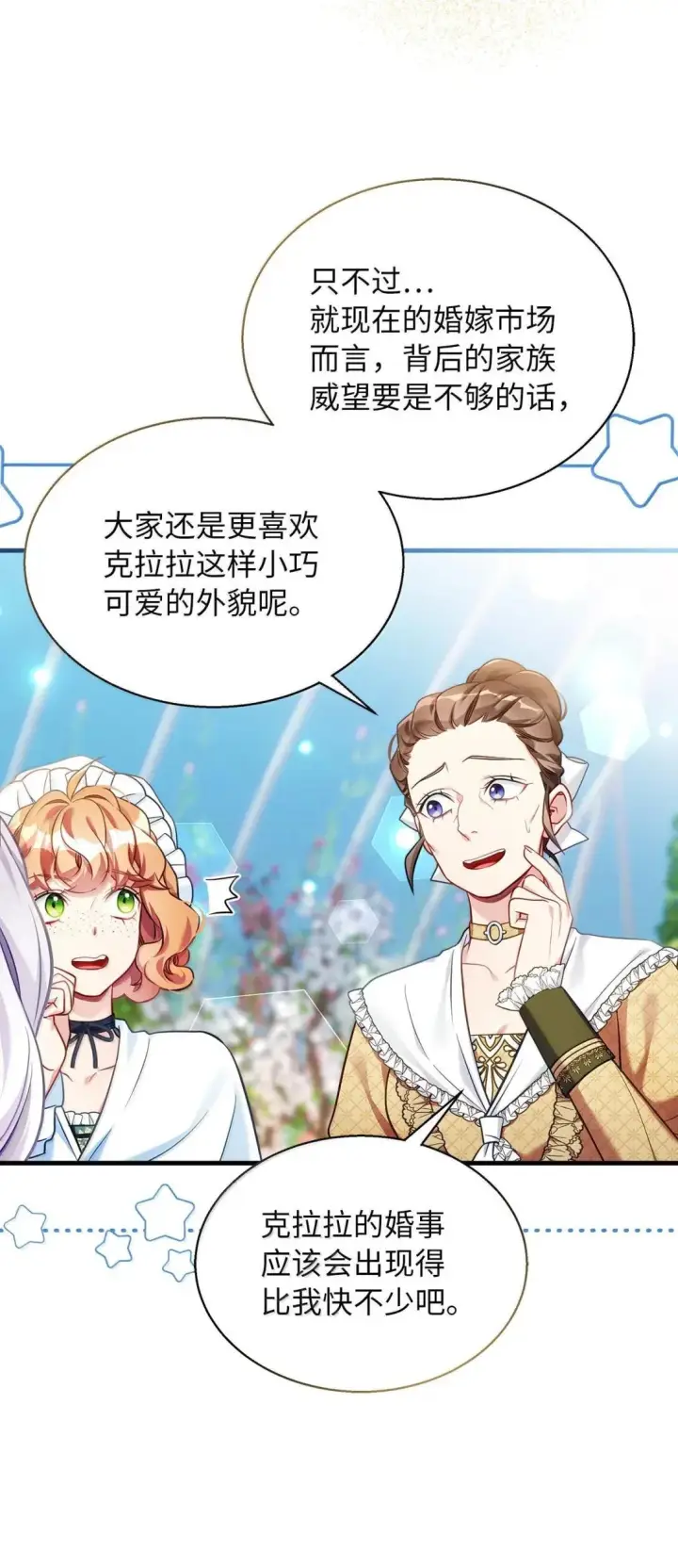 漫画《我是继母，但是女儿太可爱了》146 情难自禁第30张图