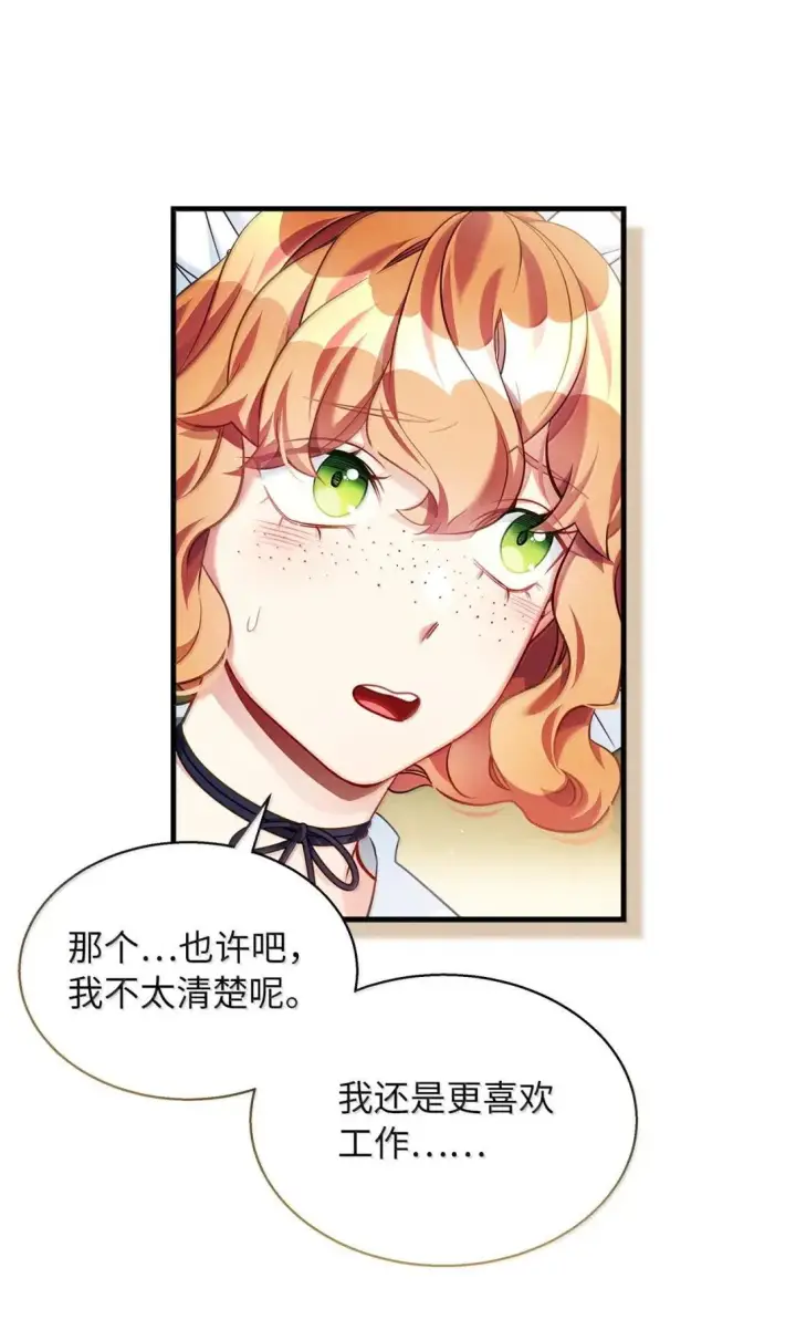 漫画《我是继母，但是女儿太可爱了》146 情难自禁第31张图