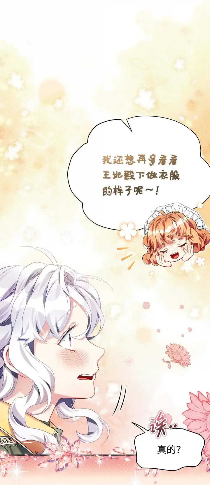 漫画《我是继母，但是女儿太可爱了》146 情难自禁第33张图