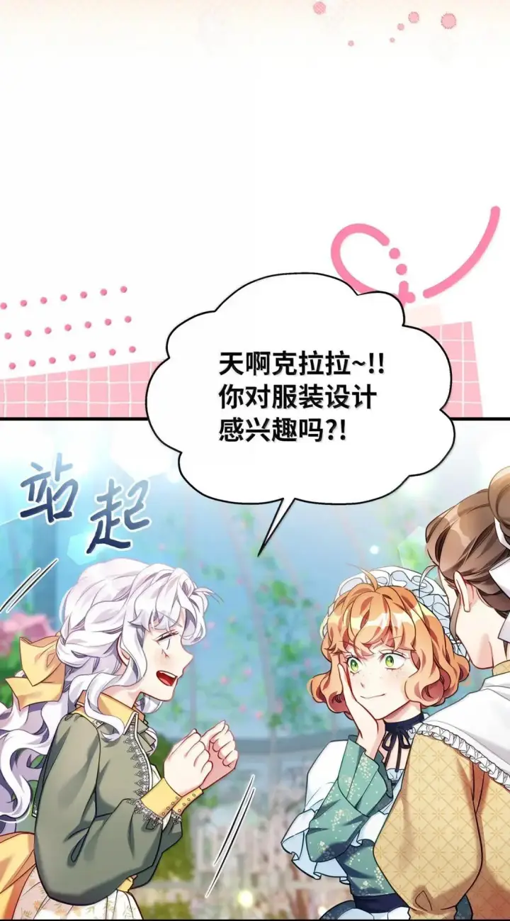漫画《我是继母，但是女儿太可爱了》146 情难自禁第34张图
