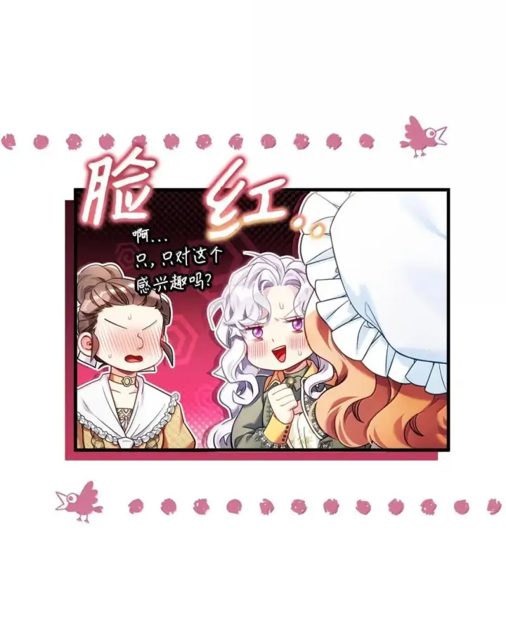 漫画《我是继母，但是女儿太可爱了》146 情难自禁第37张图