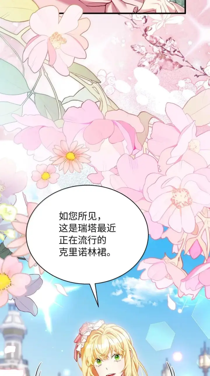 漫画《我是继母，但是女儿太可爱了》146 情难自禁第46张图