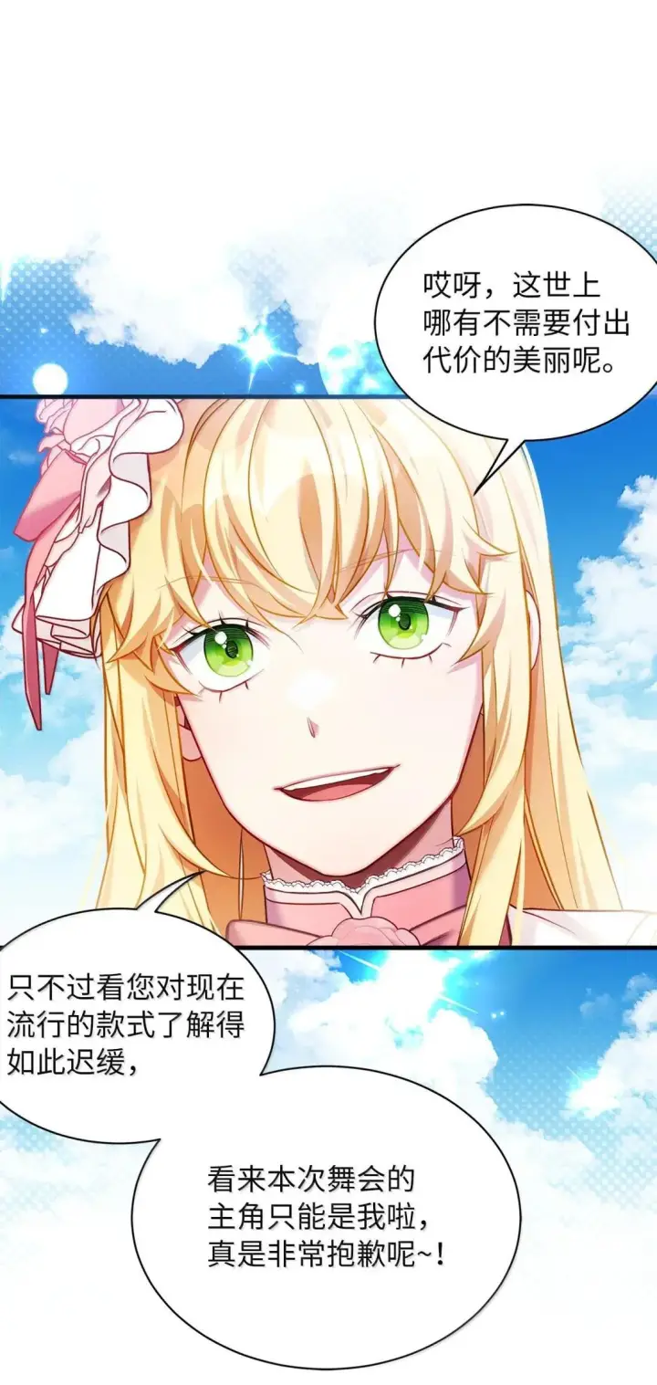 漫画《我是继母，但是女儿太可爱了》146 情难自禁第52张图