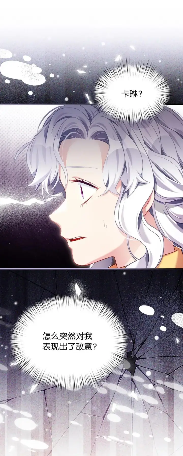 漫画《我是继母，但是女儿太可爱了》146 情难自禁第56张图