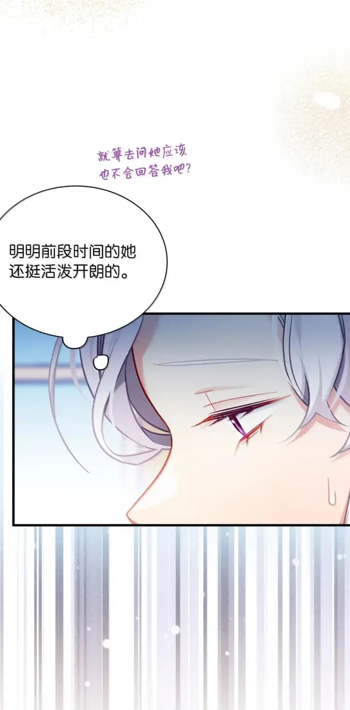 漫画《我是继母，但是女儿太可爱了》146 情难自禁第59张图