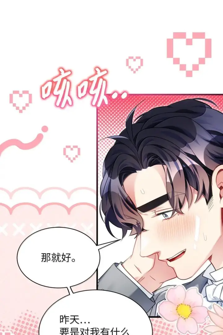 漫画《我是继母，但是女儿太可爱了》146 情难自禁第66张图