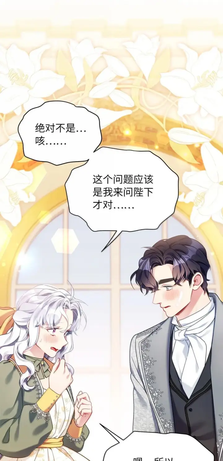 漫画《我是继母，但是女儿太可爱了》146 情难自禁第68张图