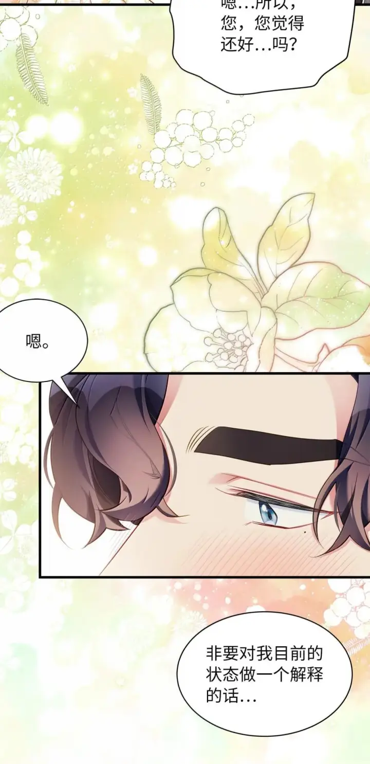 漫画《我是继母，但是女儿太可爱了》146 情难自禁第69张图