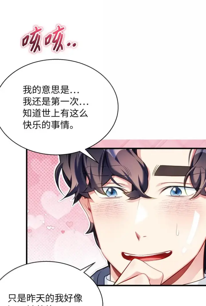 漫画《我是继母，但是女儿太可爱了》146 情难自禁第72张图