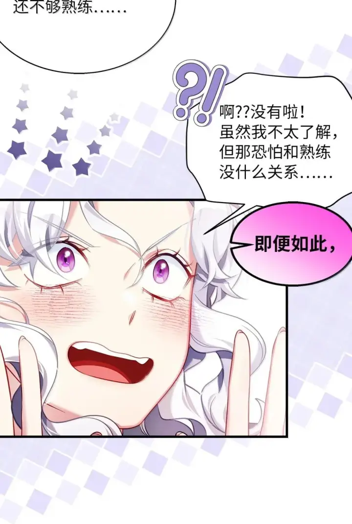 漫画《我是继母，但是女儿太可爱了》146 情难自禁第73张图