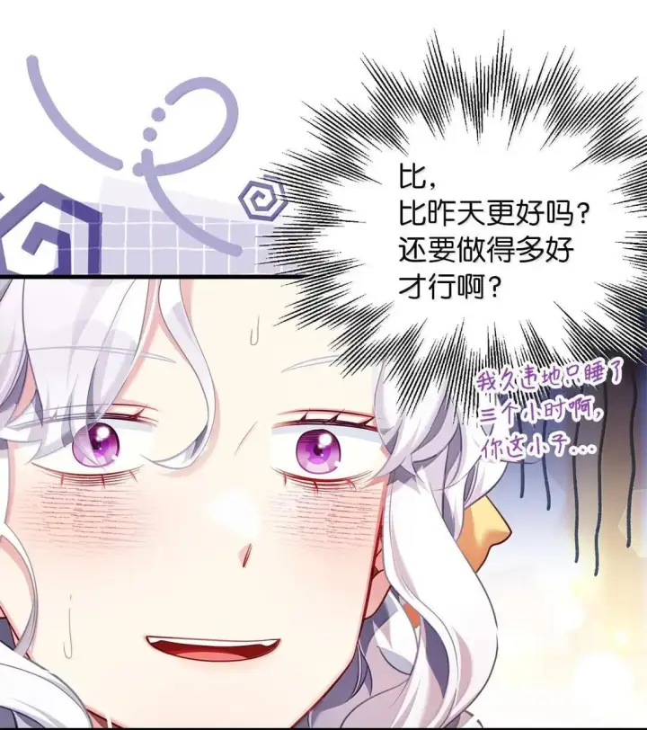 漫画《我是继母，但是女儿太可爱了》146 情难自禁第75张图