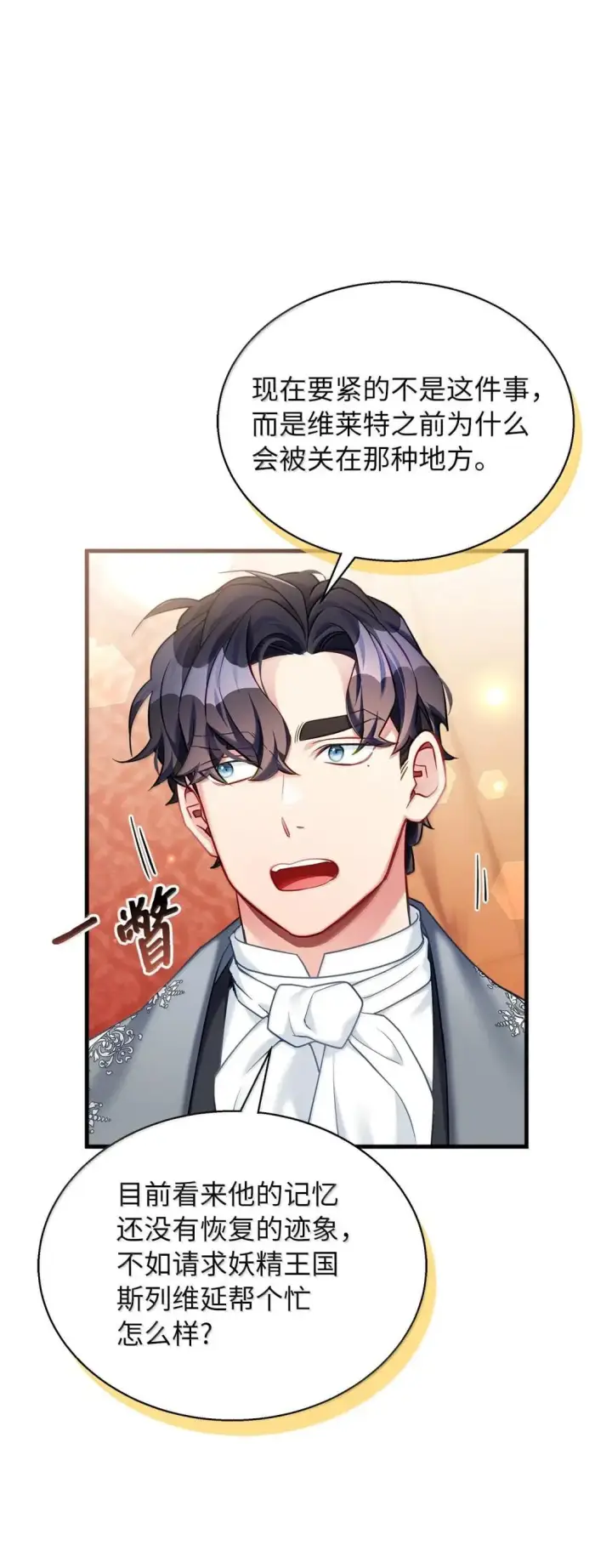 漫画《我是继母，但是女儿太可爱了》147 激动的猜想第10张图