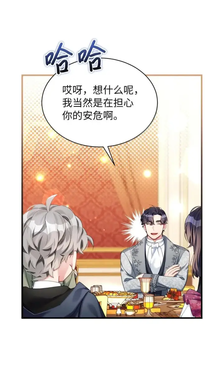 漫画《我是继母，但是女儿太可爱了》147 激动的猜想第12张图