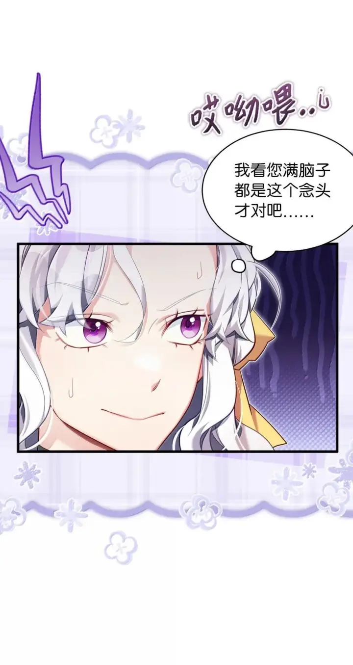漫画《我是继母，但是女儿太可爱了》147 激动的猜想第13张图