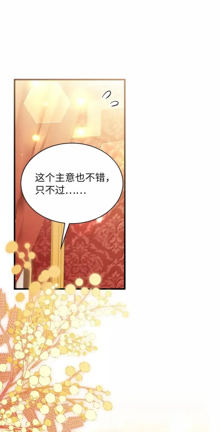 漫画《我是继母，但是女儿太可爱了》147 激动的猜想第16张图
