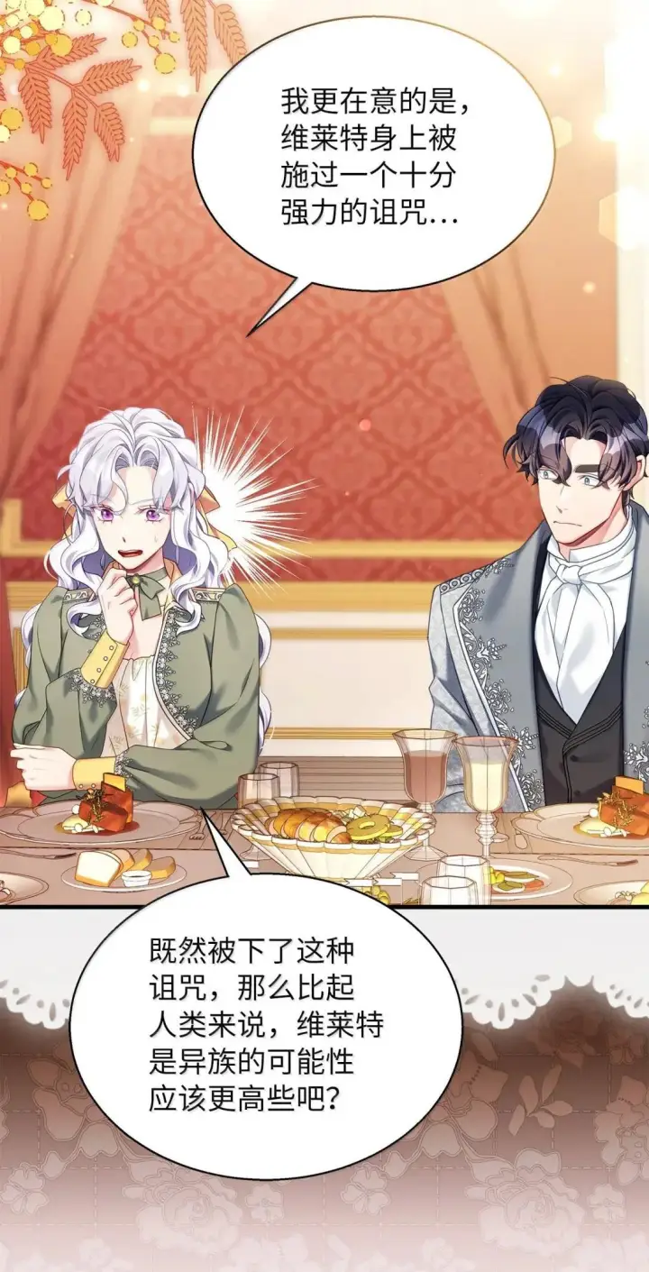 漫画《我是继母，但是女儿太可爱了》147 激动的猜想第17张图