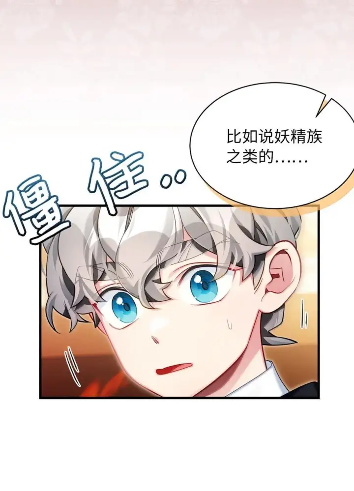 漫画《我是继母，但是女儿太可爱了》147 激动的猜想第18张图