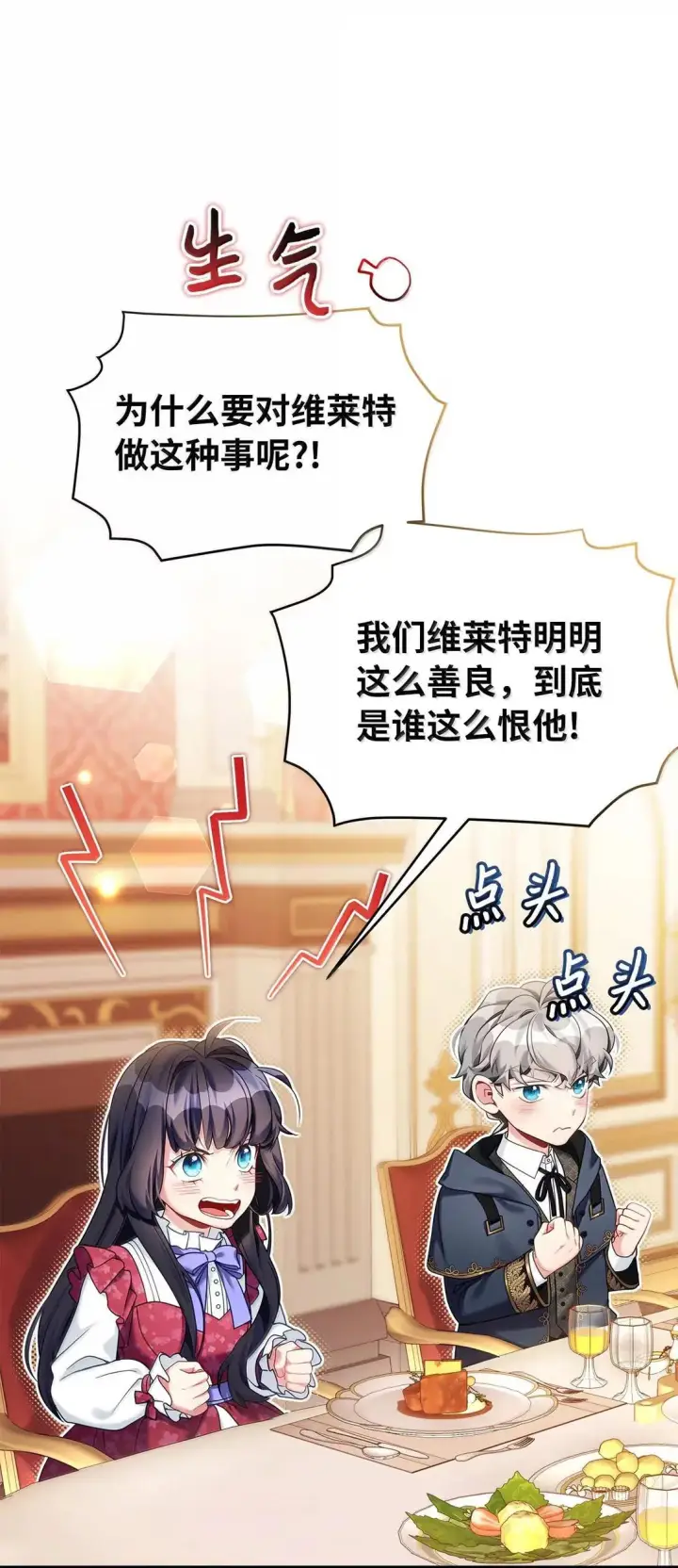 漫画《我是继母，但是女儿太可爱了》147 激动的猜想第19张图