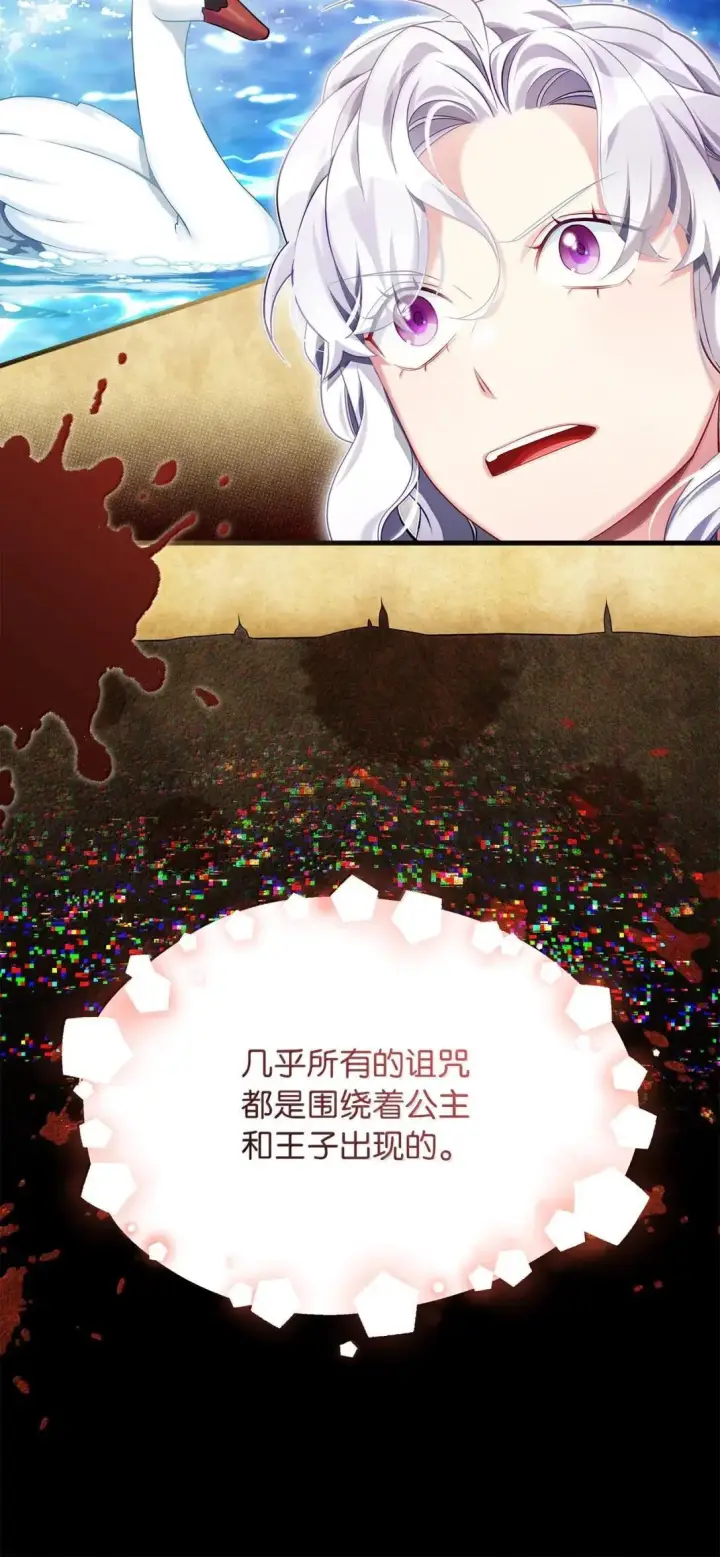 漫画《我是继母，但是女儿太可爱了》147 激动的猜想第22张图