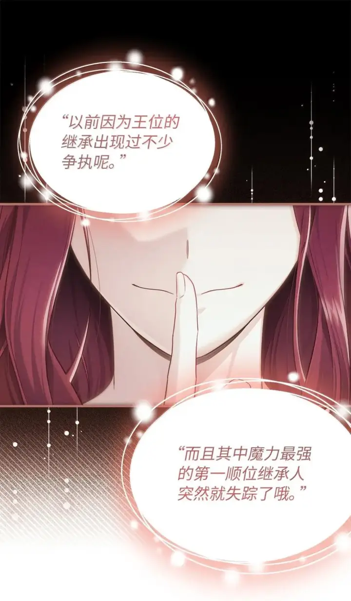 漫画《我是继母，但是女儿太可爱了》147 激动的猜想第23张图