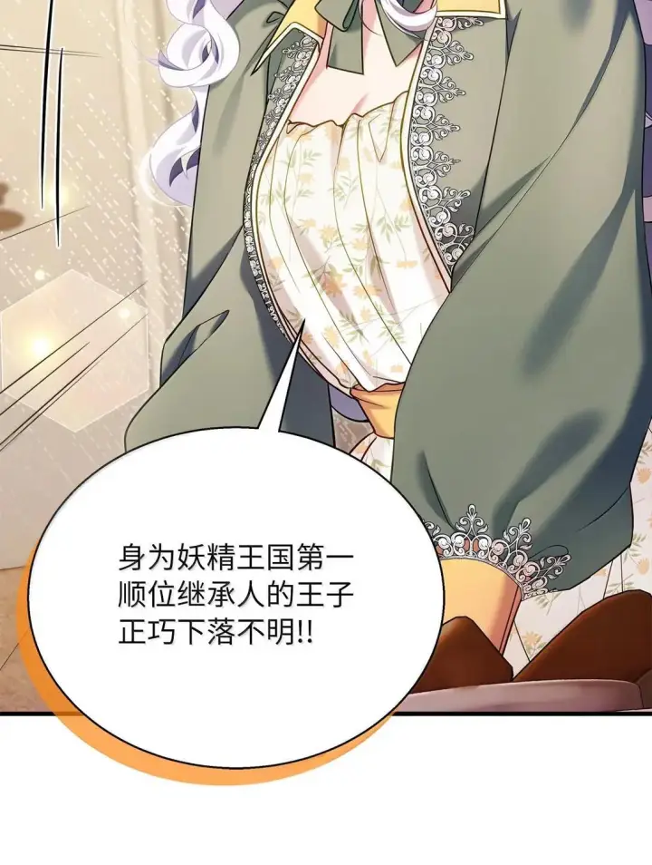 漫画《我是继母，但是女儿太可爱了》147 激动的猜想第25张图